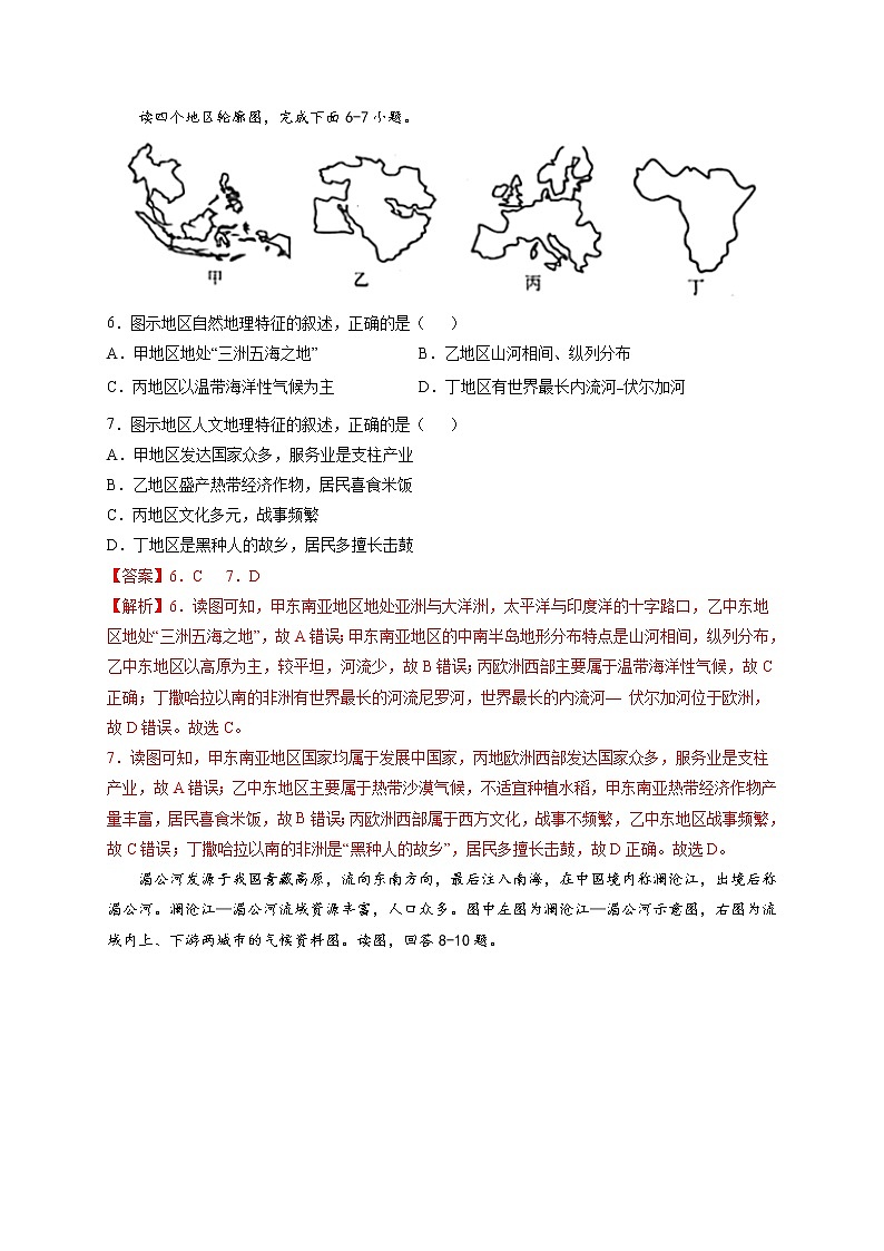 专题10  了解地区：东南亚和南亚（达标训练）（解析版）第3页