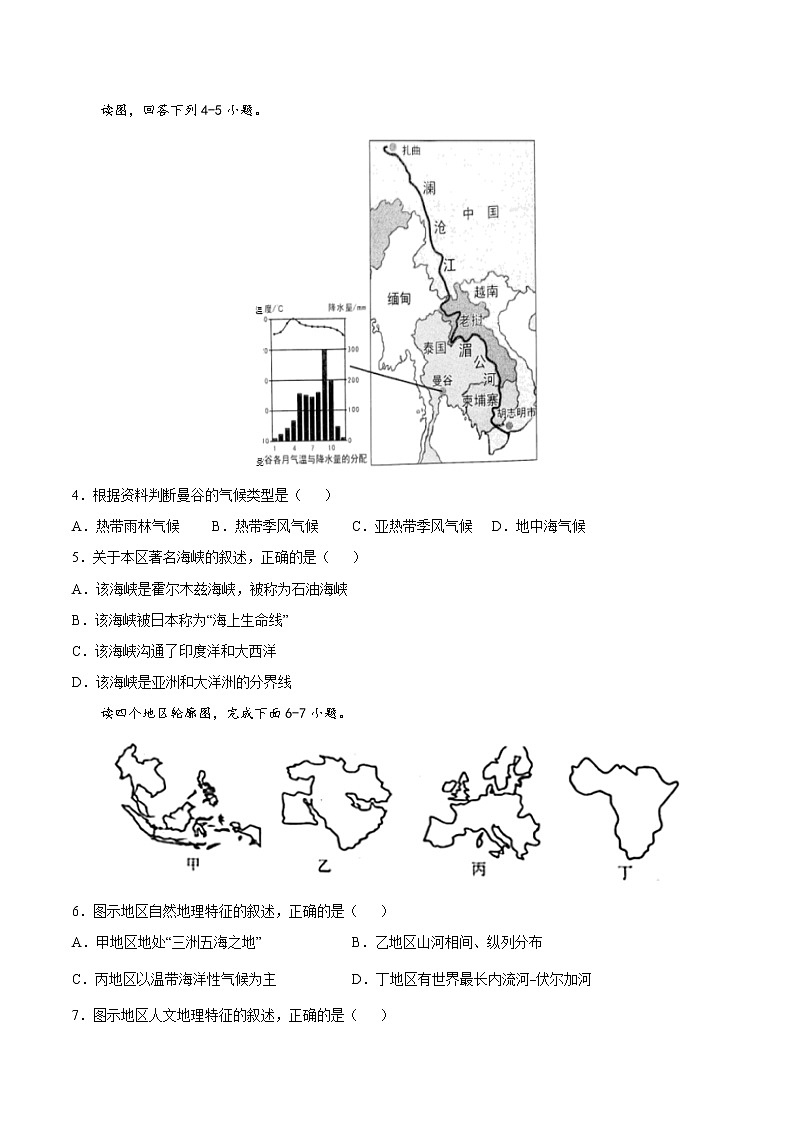 专题10  了解地区：东南亚和南亚（达标训练）（原卷版）第2页