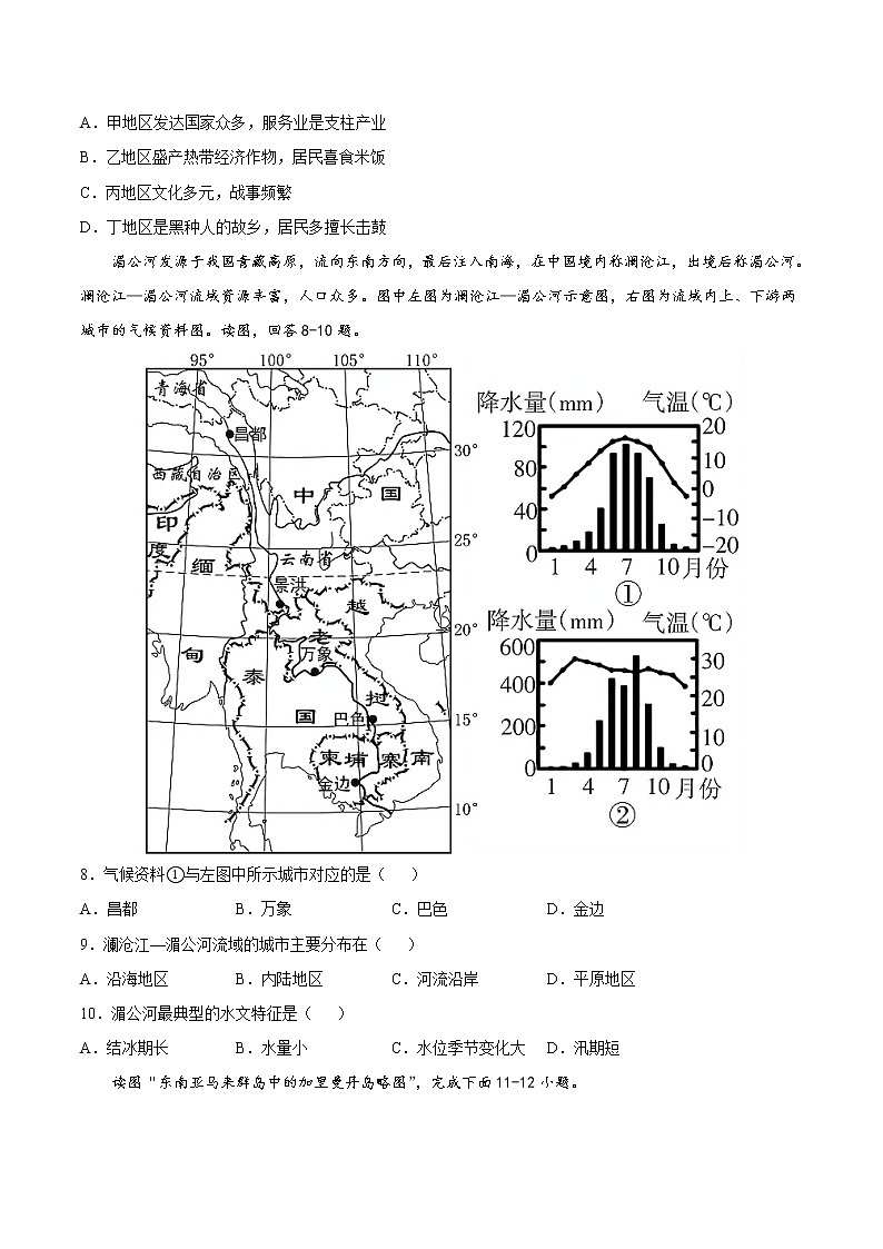 专题10  了解地区：东南亚和南亚（达标训练）（原卷版）第3页