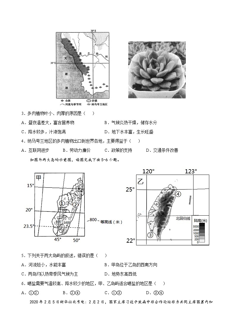 专题9  认识大洲：非洲及美洲（达标训练）（原卷版）第2页