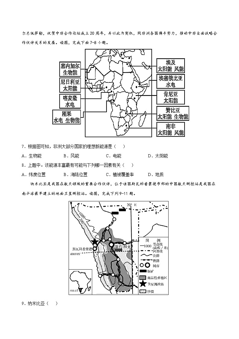 专题9  认识大洲：非洲及美洲（达标训练）（原卷版）第3页