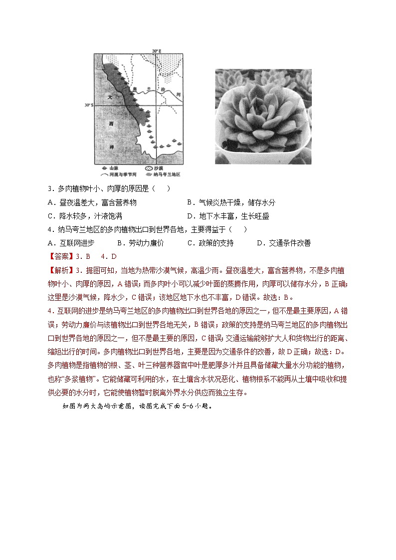 专题9  认识大洲：非洲及美洲（达标训练）（解析版）第2页