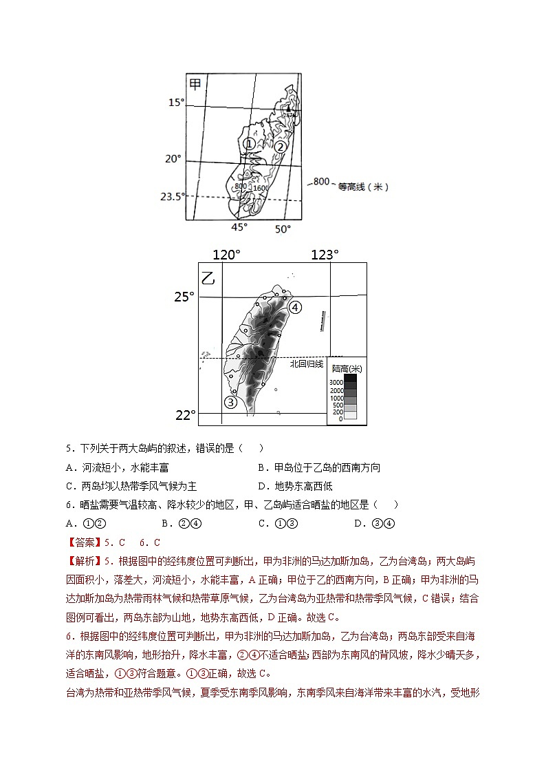 专题9  认识大洲：非洲及美洲（达标训练）（解析版）第3页