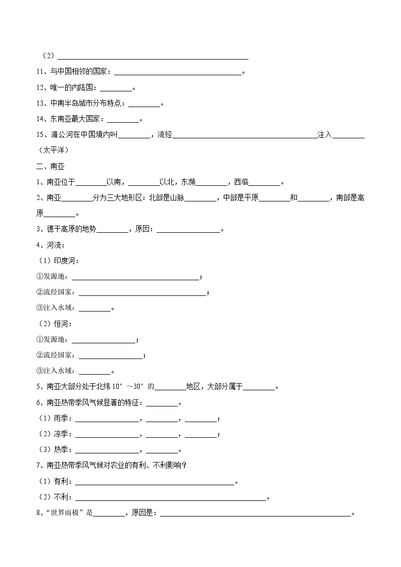 专题10  了解地区：东南亚和南亚（早读背诵要点）（原卷版）第2页