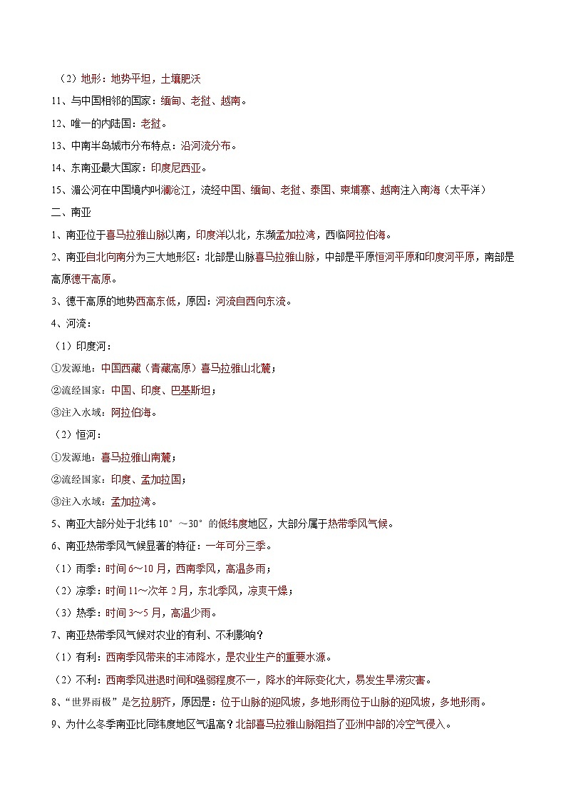 专题10  了解地区：东南亚和南亚（早读背诵要点）（答案版）第2页