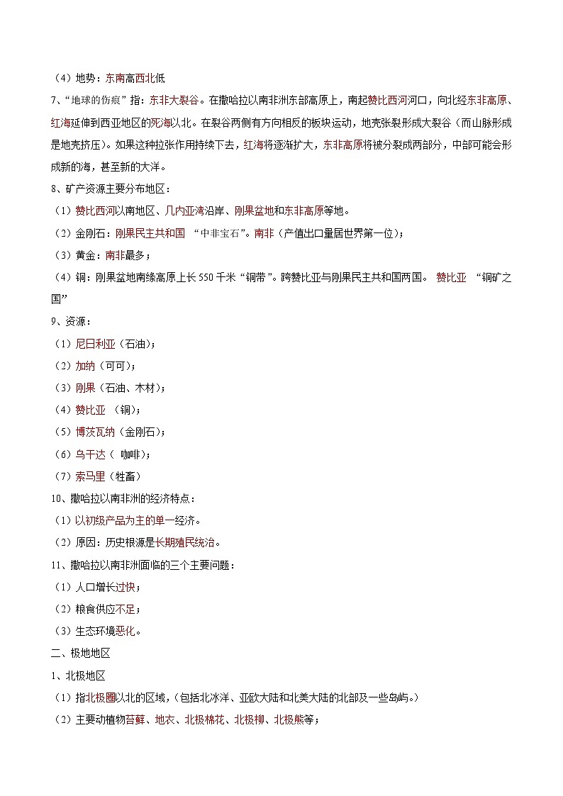 专题12 了解地区：撒哈拉以南非洲和极地地区（早读背诵要点）-【聚焦中考】2023年中考地理一轮复习课件+背诵要点+专项训练02