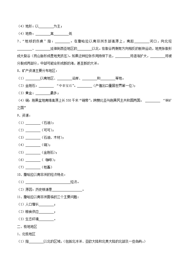 专题12 了解地区：撒哈拉以南非洲和极地地区（早读背诵要点）-【聚焦中考】2023年中考地理一轮复习课件+背诵要点+专项训练02