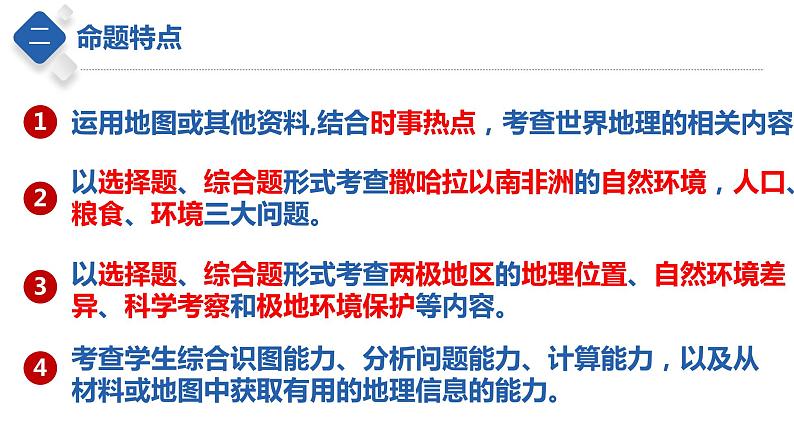 专题12 了解地区：撒哈拉以南非洲和极地地区（课件）-【聚焦中考】2023年中考地理一轮复习课件+背诵要点+专项训练04