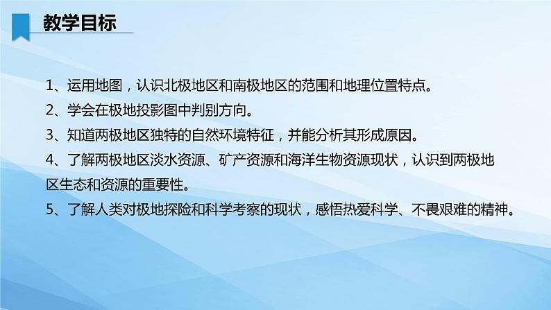 湘教版地理七年级下册 7.5 北极地区和南极地区 课件+教案02