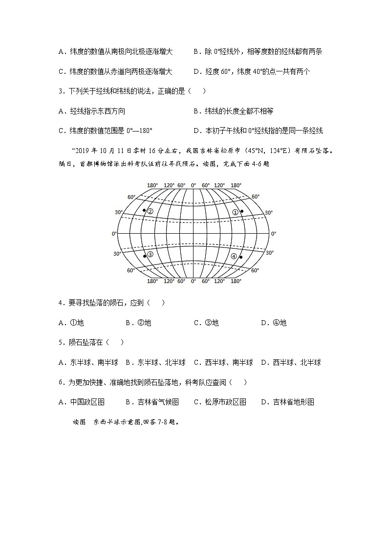 必刷题01 经线和纬线、经度和纬度-【高频考点必刷题】七年级地理上学期高频考点高分必刷题03