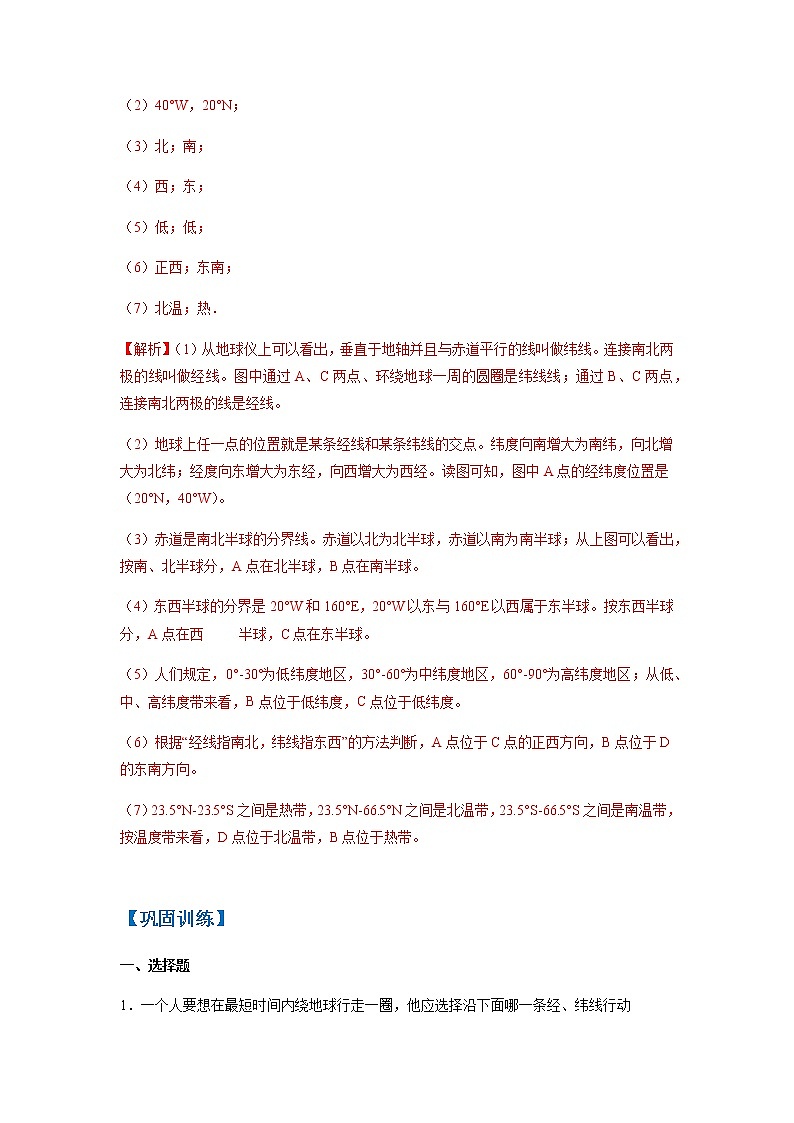必刷题01 经线和纬线、经度和纬度-【高频考点必刷题】七年级地理上学期高频考点高分必刷题03
