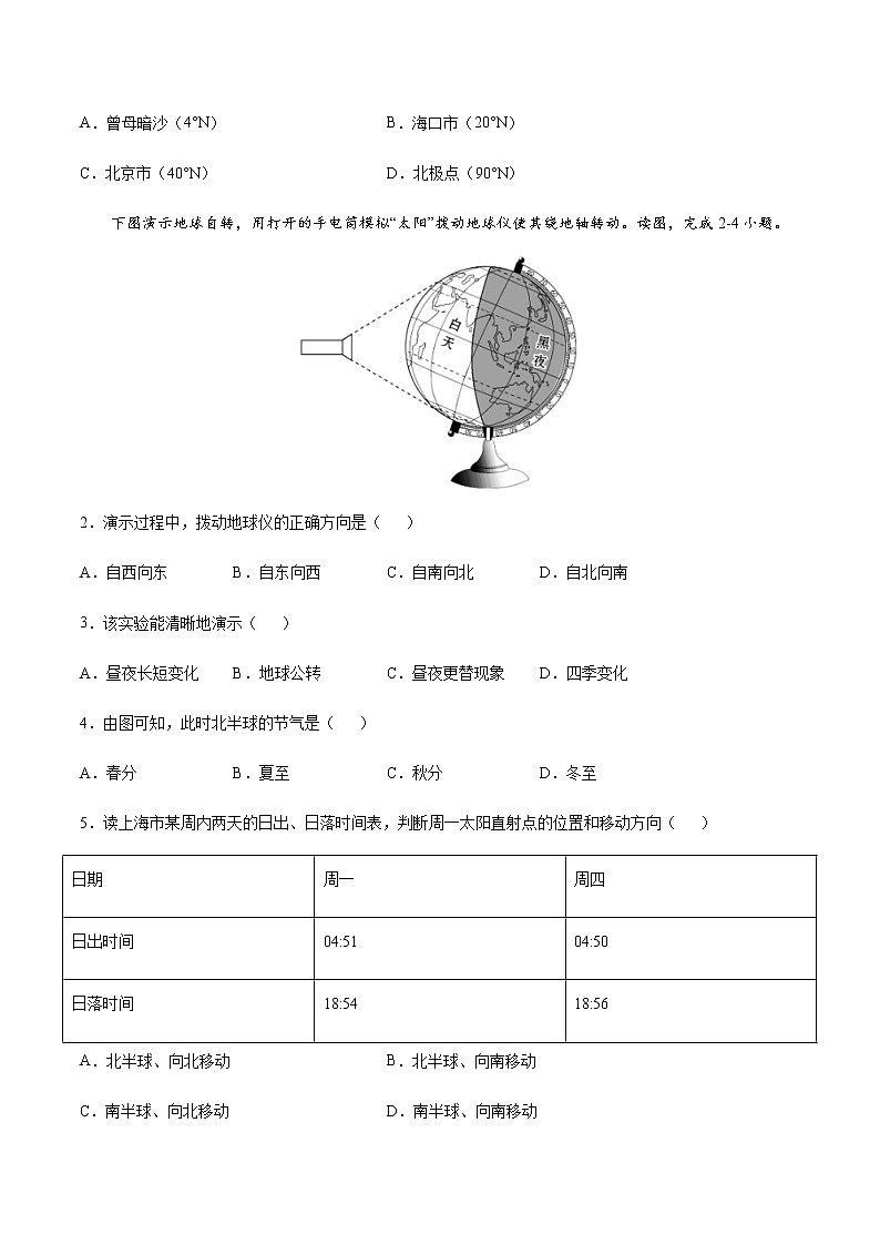 必刷题02 自转和公转-【高频考点必刷题】七年级地理上学期高频考点高分必刷题02