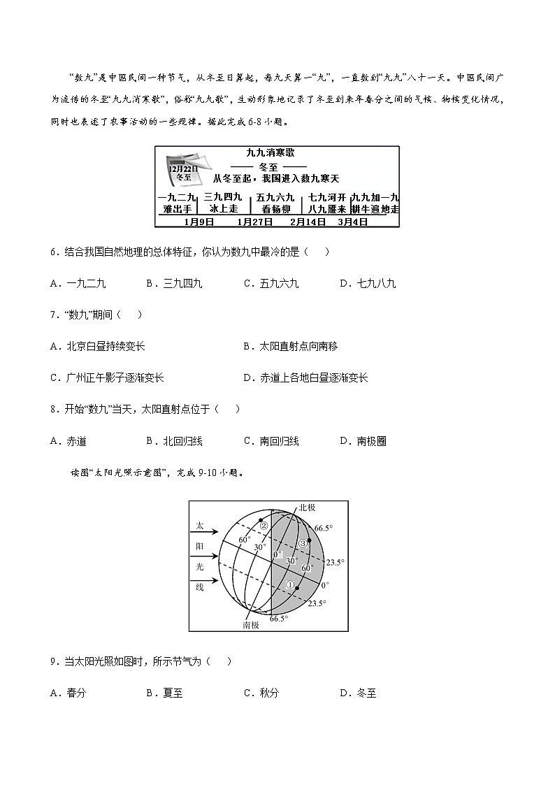 必刷题02 自转和公转-【高频考点必刷题】七年级地理上学期高频考点高分必刷题03