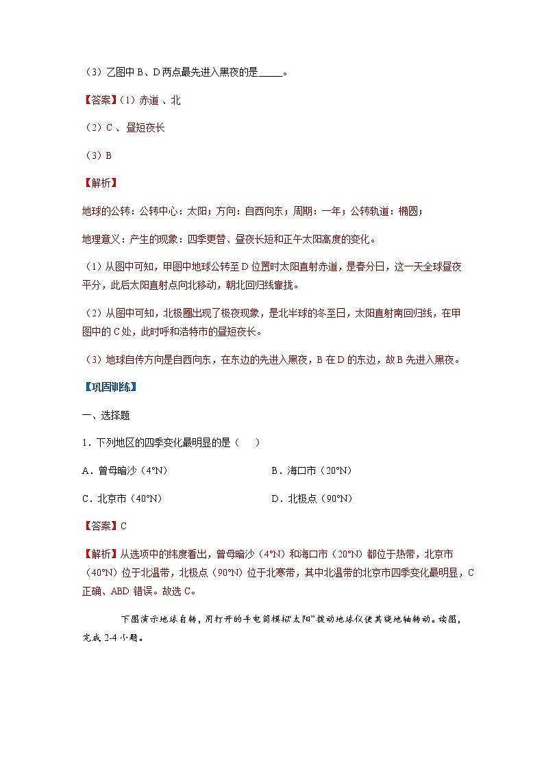 必刷题02 自转和公转-【高频考点必刷题】七年级地理上学期高频考点高分必刷题02