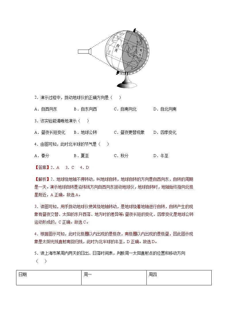 必刷题02 自转和公转-【高频考点必刷题】七年级地理上学期高频考点高分必刷题03