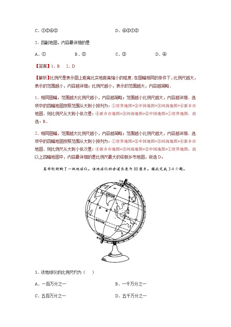 必刷题03 比例尺-【高频考点必刷题】七年级地理上学期高频考点高分必刷题02