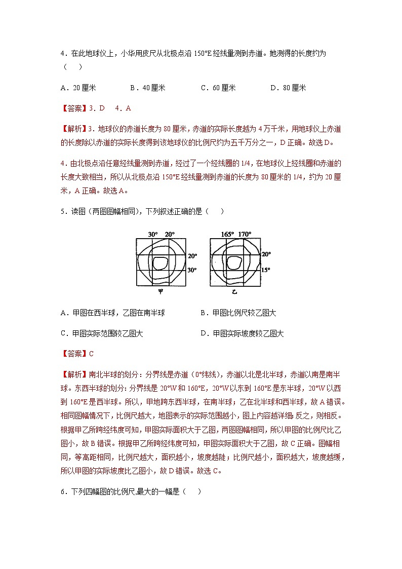 必刷题03 比例尺-【高频考点必刷题】七年级地理上学期高频考点高分必刷题03