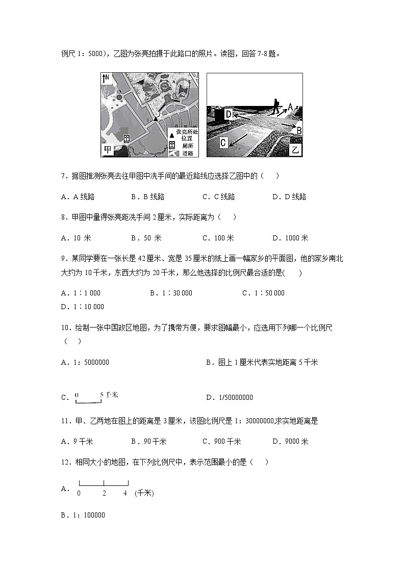 必刷题03 比例尺-【高频考点必刷题】七年级地理上学期高频考点高分必刷题03
