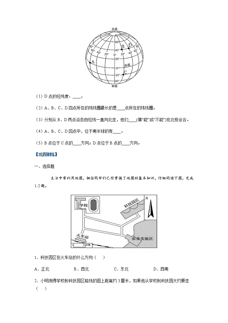 必刷题04 判别方向-【高频考点必刷题】七年级地理上学期高频考点高分必刷题02