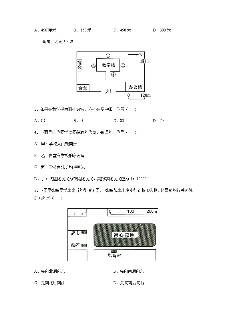 必刷题04 判别方向-【高频考点必刷题】七年级地理上学期高频考点高分必刷题03