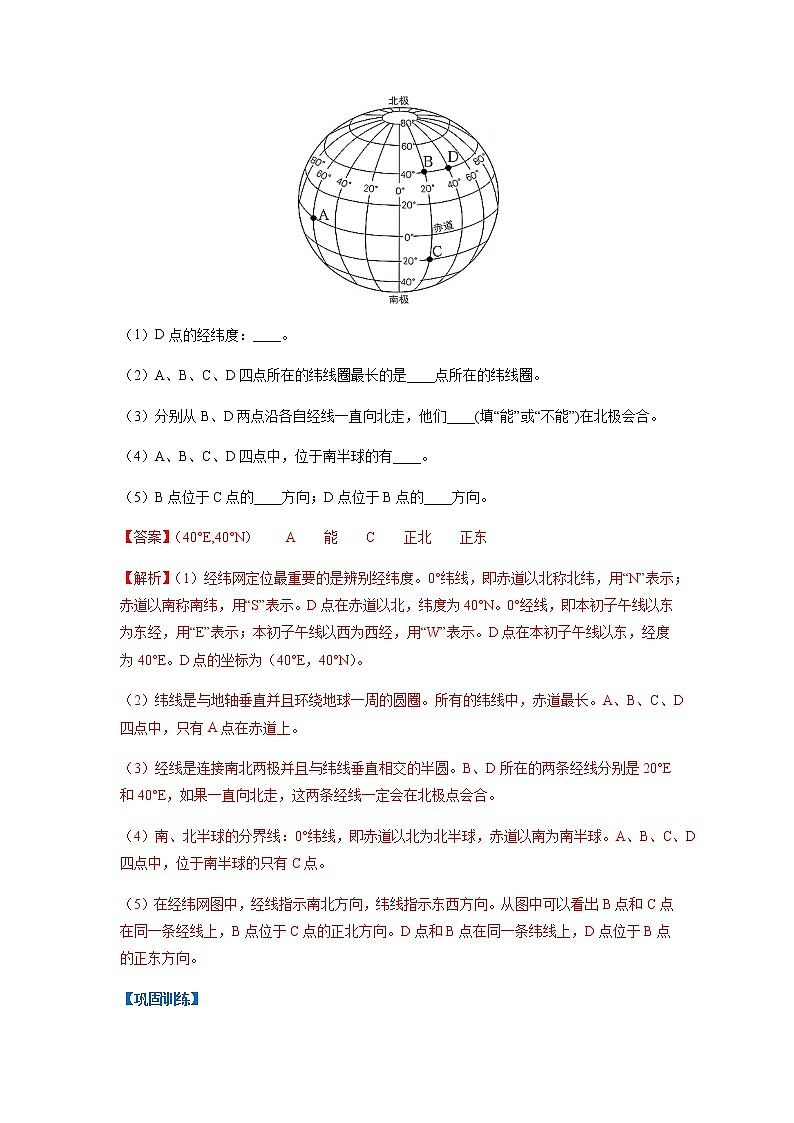 必刷题04 判别方向-【高频考点必刷题】七年级地理上学期高频考点高分必刷题02