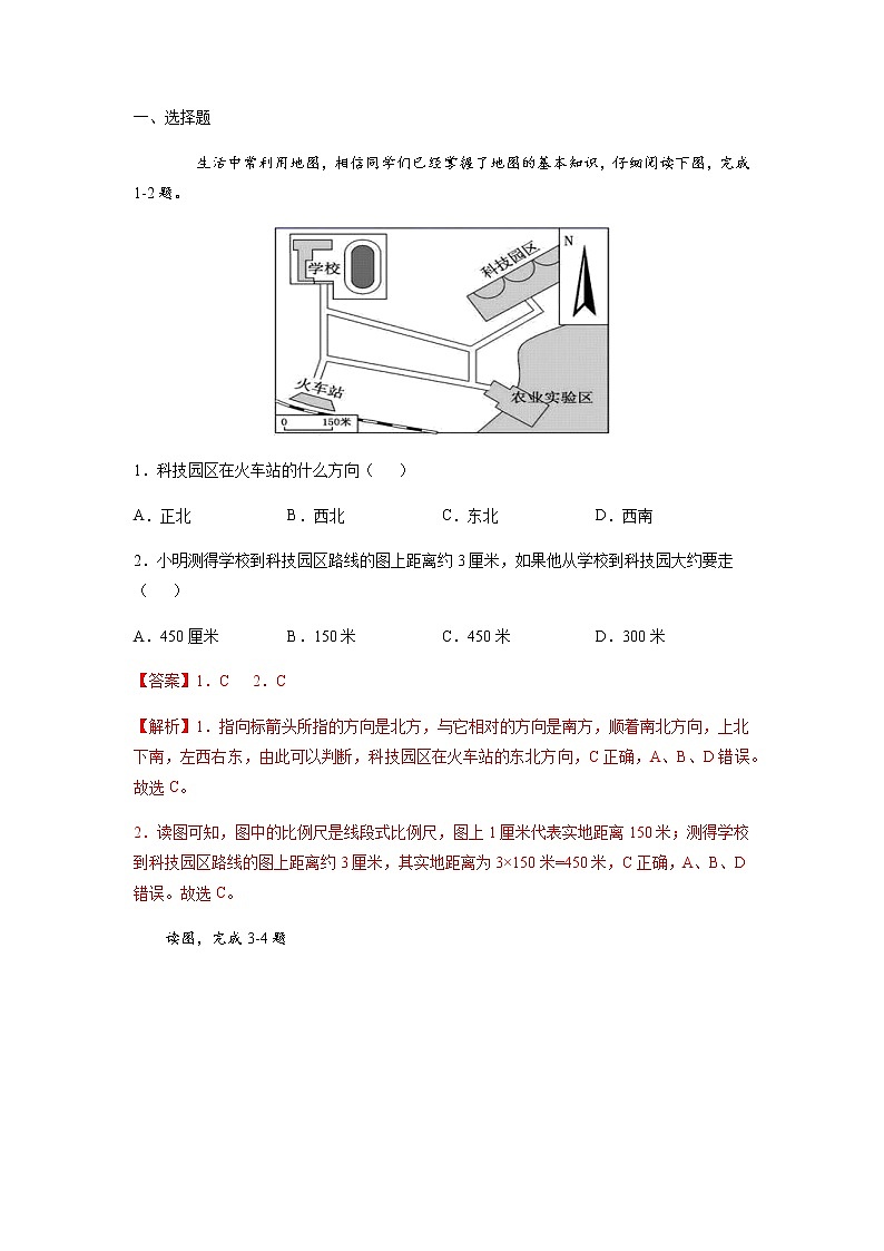必刷题04 判别方向-【高频考点必刷题】七年级地理上学期高频考点高分必刷题03