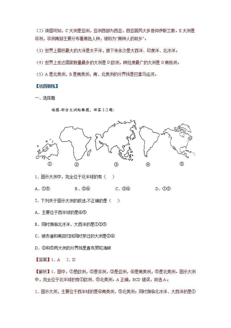 必刷题05 大洲和大洋-【高频考点必刷题】七年级地理上学期高频考点高分必刷题02
