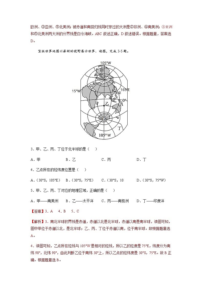 必刷题05 大洲和大洋-【高频考点必刷题】七年级地理上学期高频考点高分必刷题03