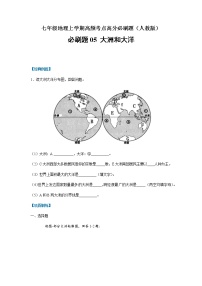 必刷题05 大洲和大洋-【高频考点必刷题】七年级地理上学期高频考点高分必刷题