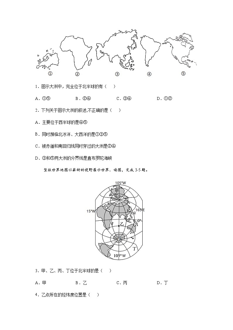 必刷题05 大洲和大洋-【高频考点必刷题】七年级地理上学期高频考点高分必刷题02
