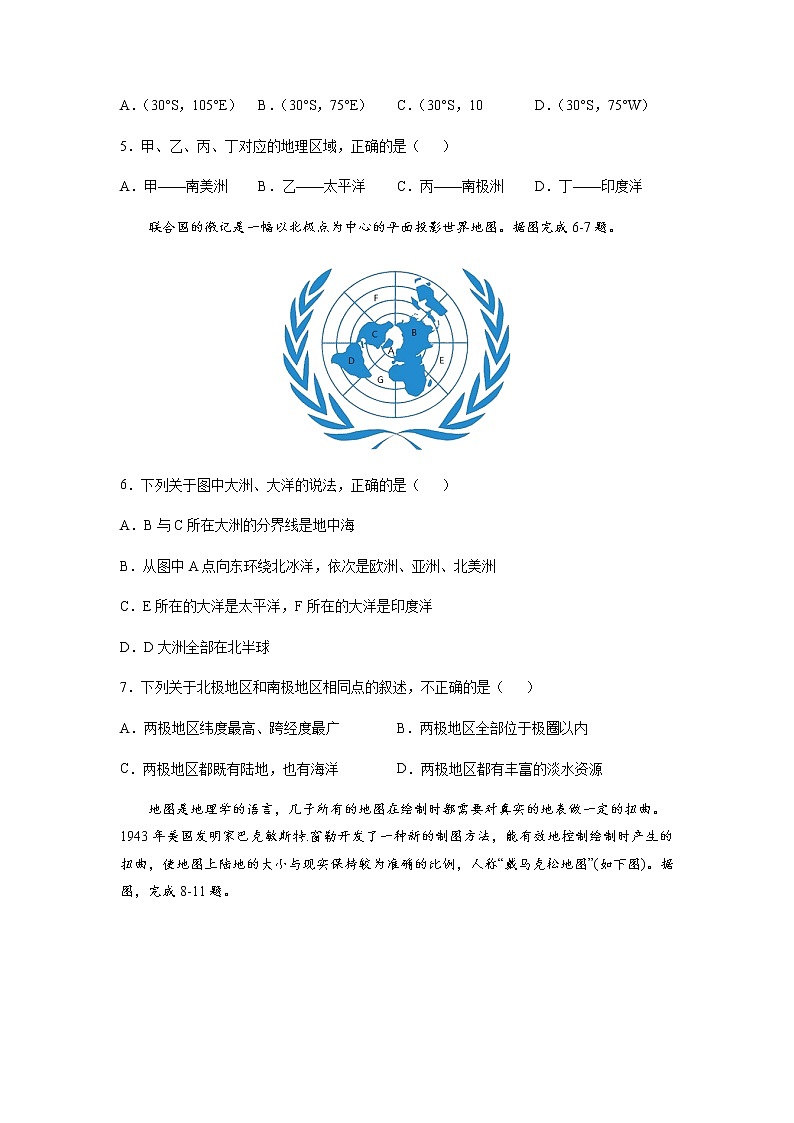 必刷题05 大洲和大洋-【高频考点必刷题】七年级地理上学期高频考点高分必刷题03