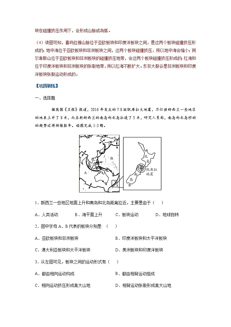 必刷题06 板块运动-【高频考点必刷题七年级地理上学期高频考点高分必刷题03