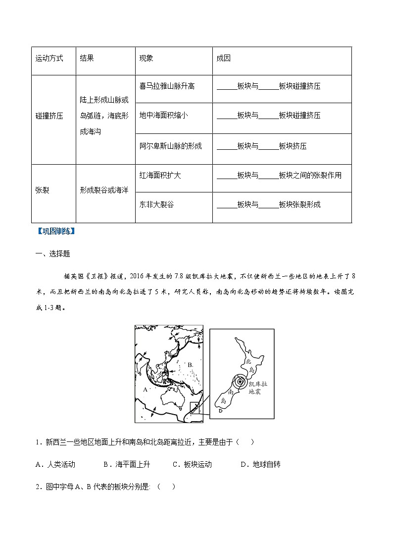 必刷题06 板块运动-【高频考点必刷题七年级地理上学期高频考点高分必刷题02