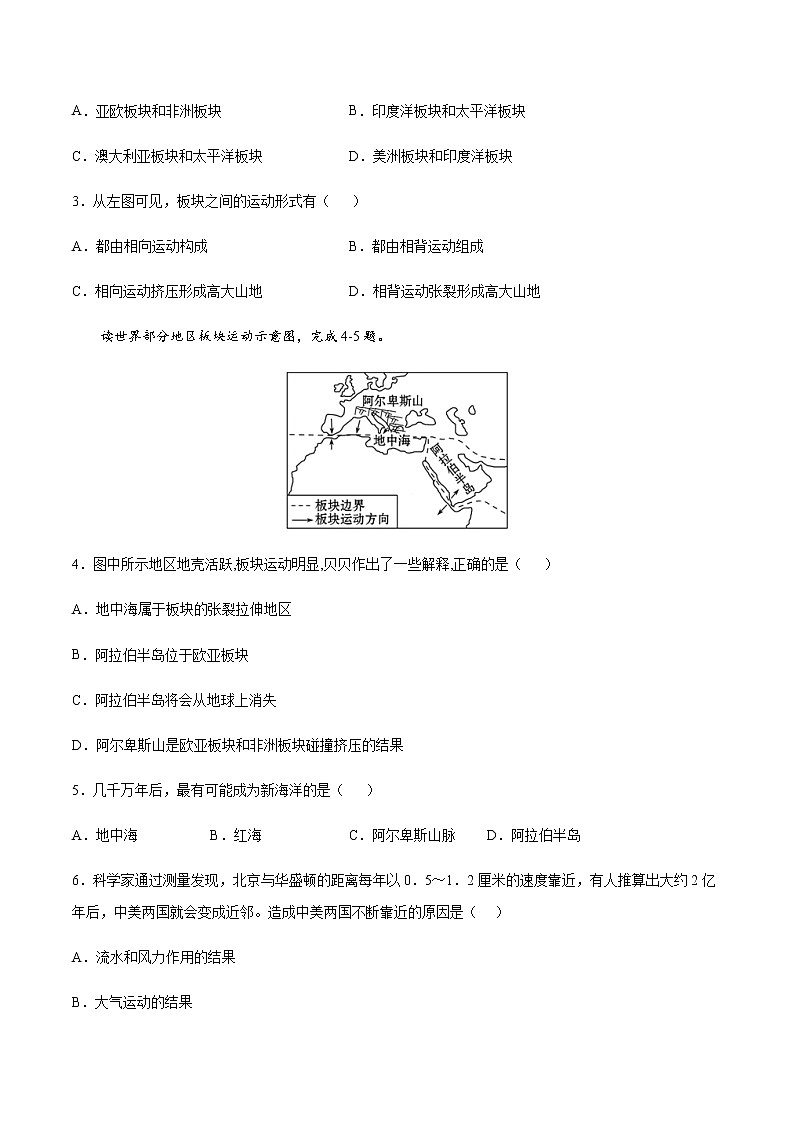 必刷题06 板块运动-【高频考点必刷题七年级地理上学期高频考点高分必刷题03
