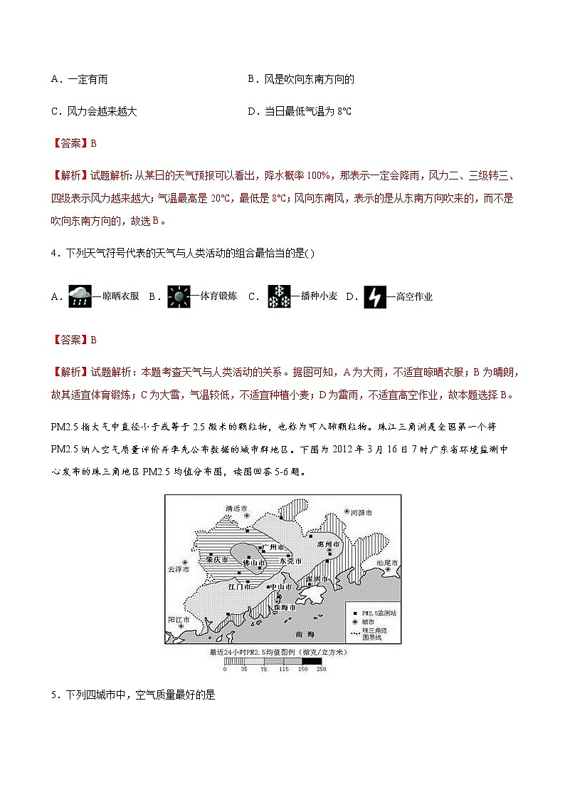必刷题07 多变天气-【高频考点必刷题七年级地理上学期高频考点高分必刷题03