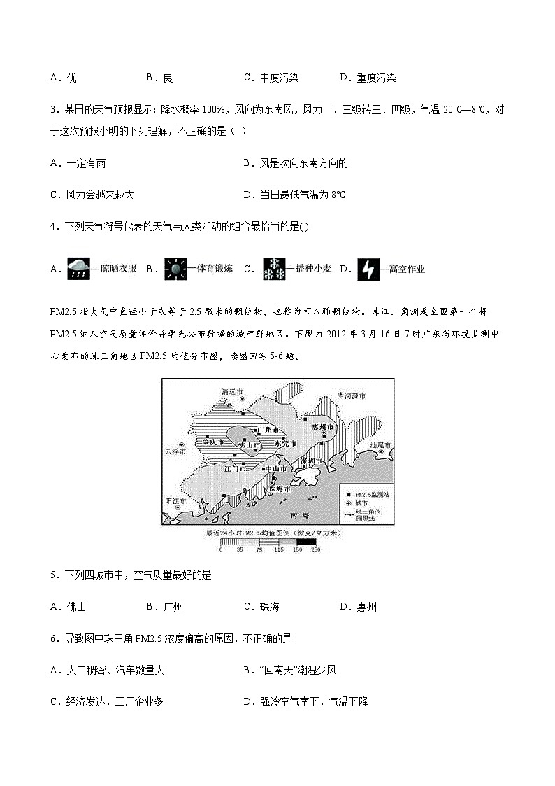 必刷题07 多变天气-【高频考点必刷题七年级地理上学期高频考点高分必刷题02