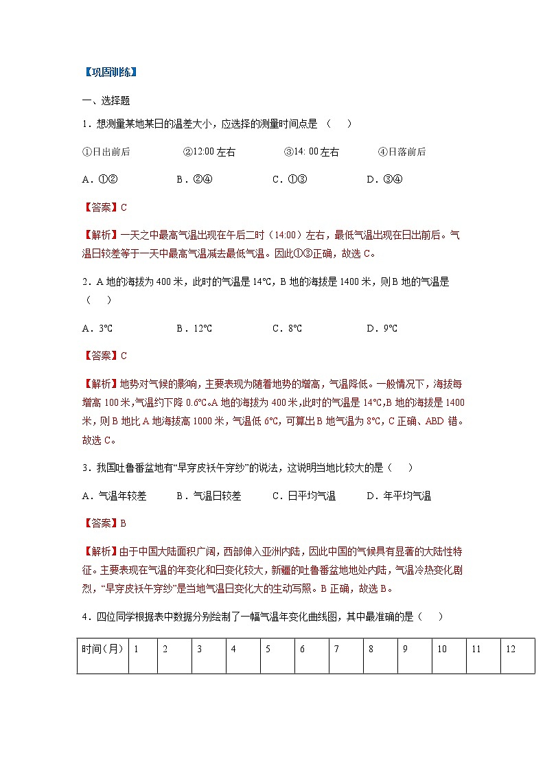 必刷题08 气温变化与分布-【高频考点必刷题】七年级地理上学期高频考点高分必刷题03