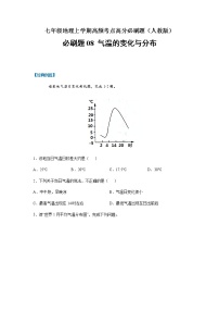 必刷题08 气温变化与分布-【高频考点必刷题】七年级地理上学期高频考点高分必刷题