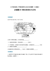 必刷题09 降水变化与分布-【高频考点必刷题】七年级地理上学期高频考点高分必刷题