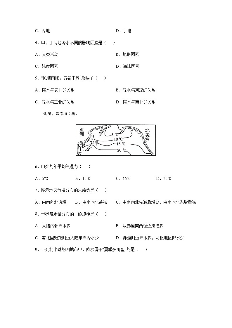 必刷题09 降水变化与分布-【高频考点必刷题】七年级地理上学期高频考点高分必刷题03