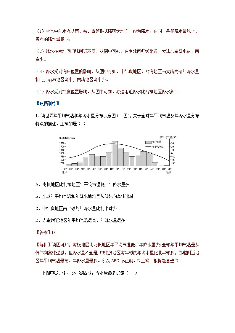 必刷题09 降水变化与分布-【高频考点必刷题】七年级地理上学期高频考点高分必刷题02