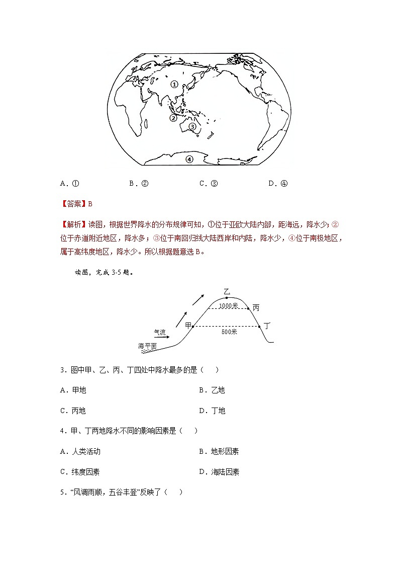 必刷题09 降水变化与分布-【高频考点必刷题】七年级地理上学期高频考点高分必刷题03
