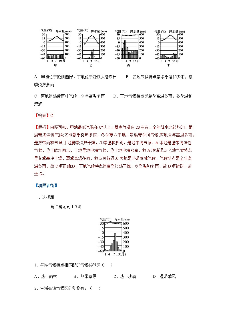 必刷题10 世界气候-【高频考点必刷题】七年级地理上学期高频考点高分必刷题02