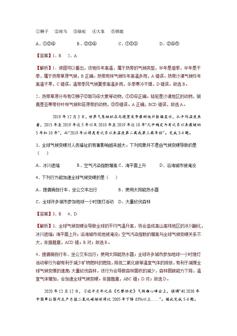 必刷题10 世界气候-【高频考点必刷题】七年级地理上学期高频考点高分必刷题03