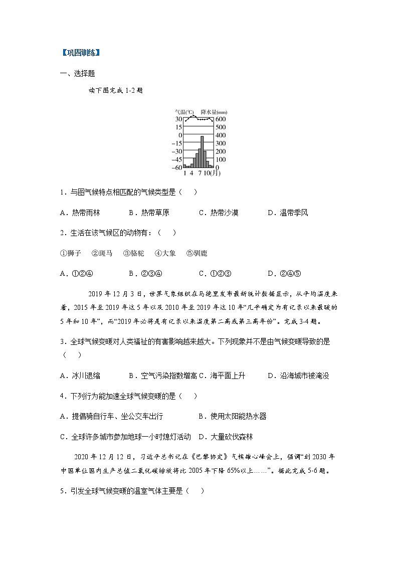 必刷题10 世界气候-【高频考点必刷题】七年级地理上学期高频考点高分必刷题02
