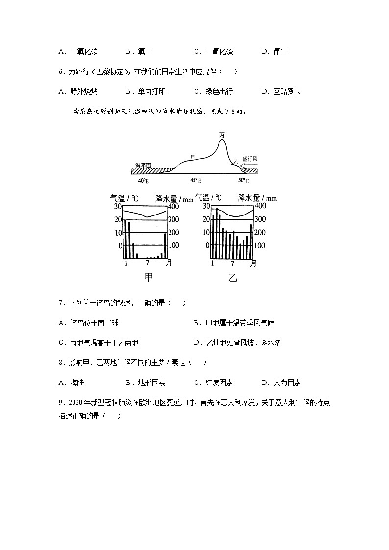 必刷题10 世界气候-【高频考点必刷题】七年级地理上学期高频考点高分必刷题03