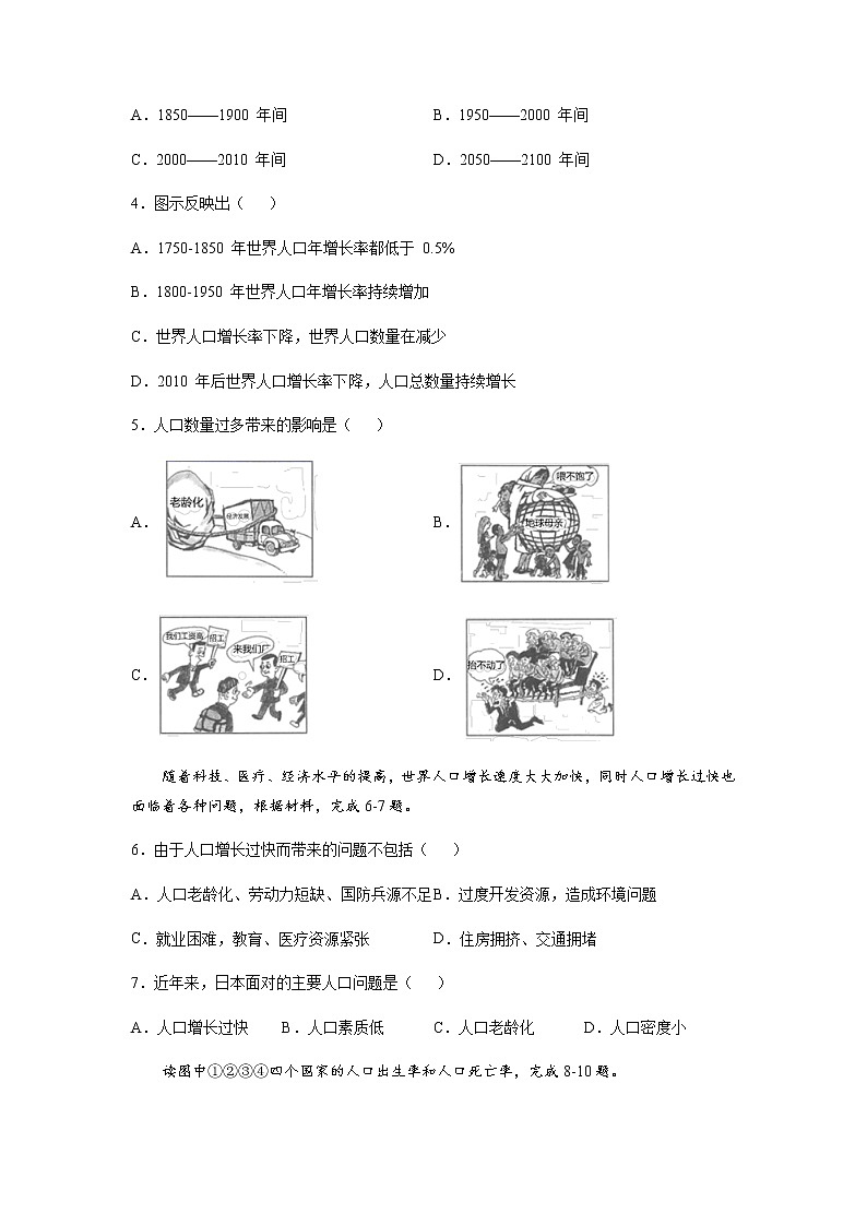 必刷题11 人口分布与人口问题-【高频考点必刷题】七年级地理上学期高频考点高分必刷题03