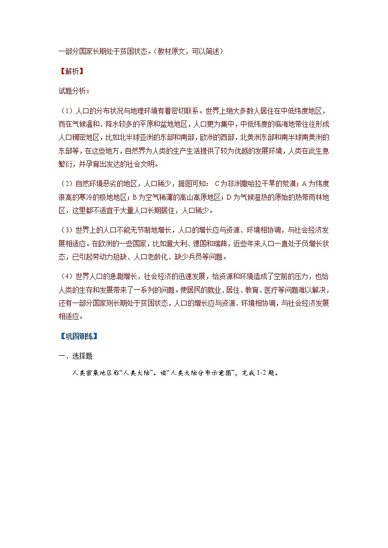 必刷题11 人口分布与人口问题-【高频考点必刷题】七年级地理上学期高频考点高分必刷题02