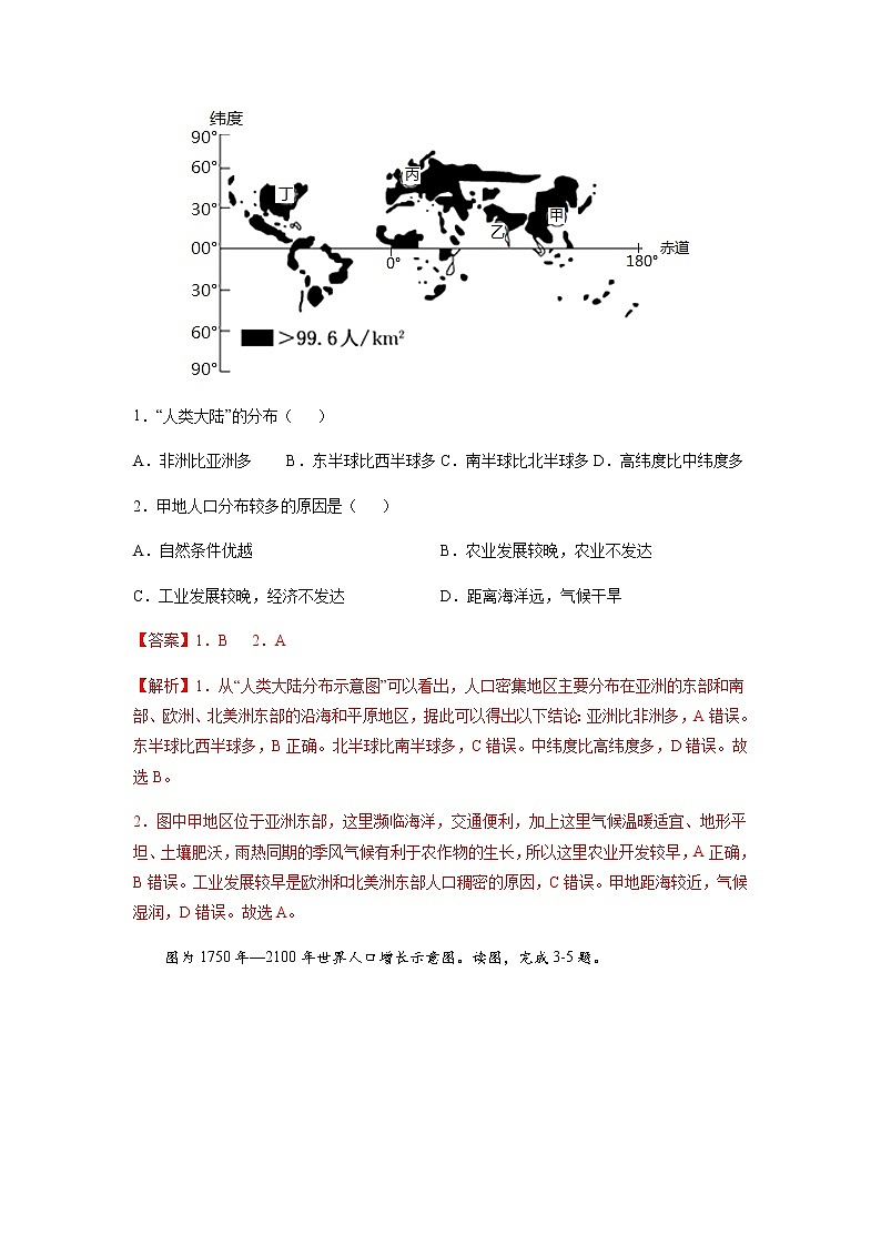 必刷题11 人口分布与人口问题-【高频考点必刷题】七年级地理上学期高频考点高分必刷题03