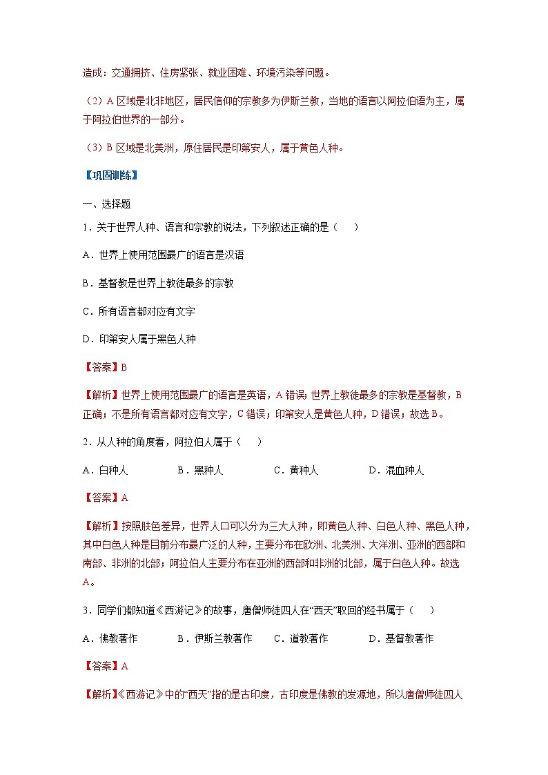 必刷题12 人种、语言、宗教-【高频考点必刷题】七年级地理上学期高频考点高分必刷题02